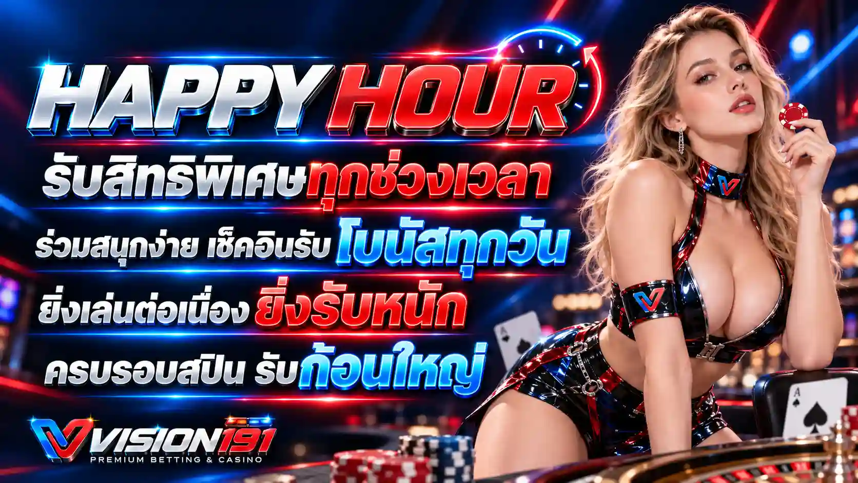 VISION191 คาสิโน HAPPY HOUR